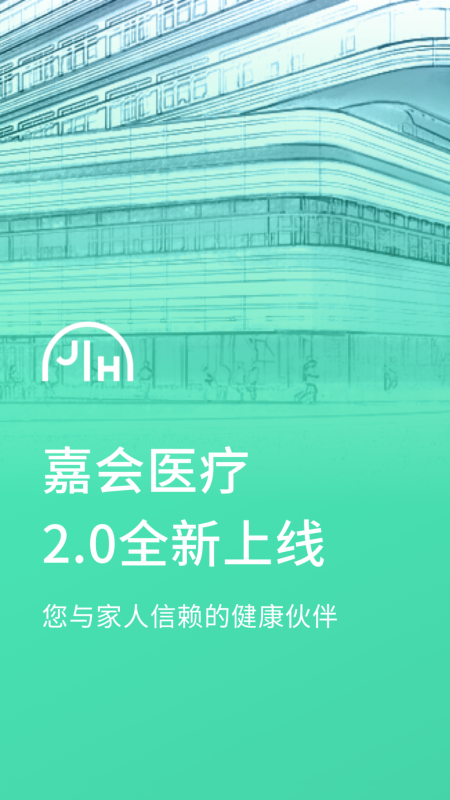 嘉会医疗app