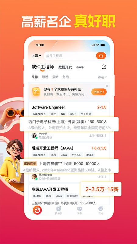 前程无忧企业版app