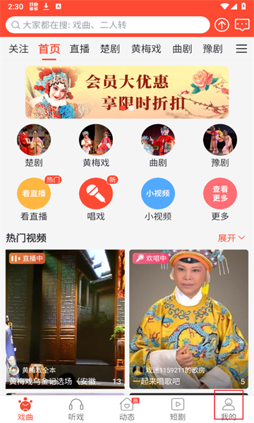 戏曲多多官方版