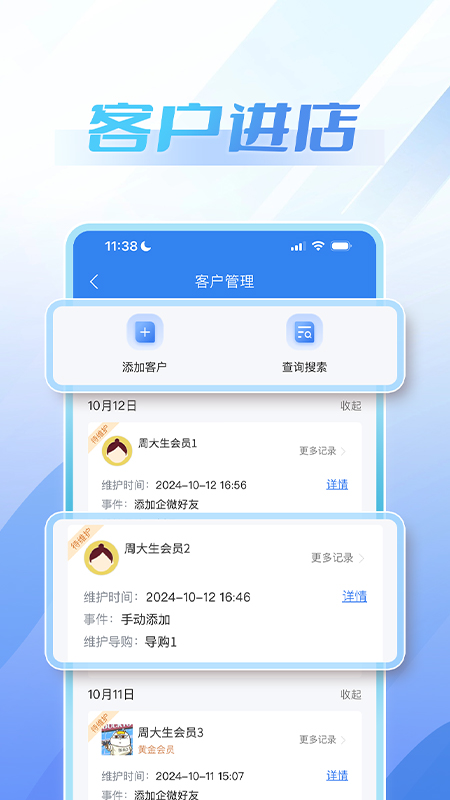 周大生超级导购app