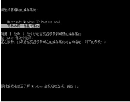 雨林木风一键重装系统