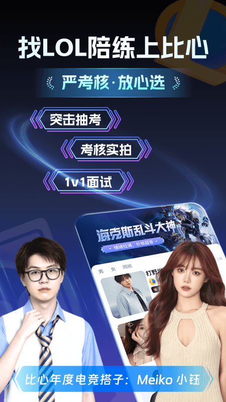 比心app
