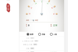 民乐调音器app