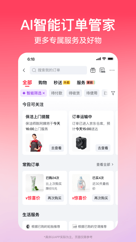 京东商城网上购物app
