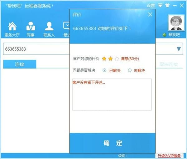 帮我吧客服端