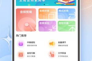 音频剪辑大师app
