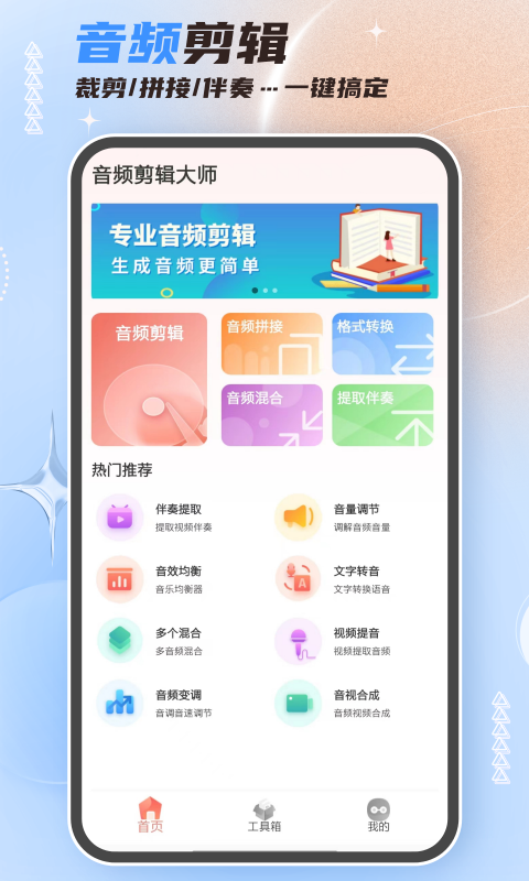 音频剪辑大师app