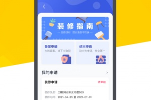 恒大智慧社区app