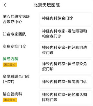 北京天坛医院app(预约挂号)