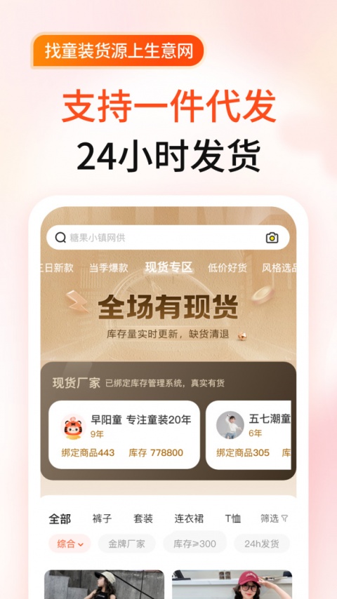 生意网童装货源app