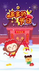 多多的节日最新版