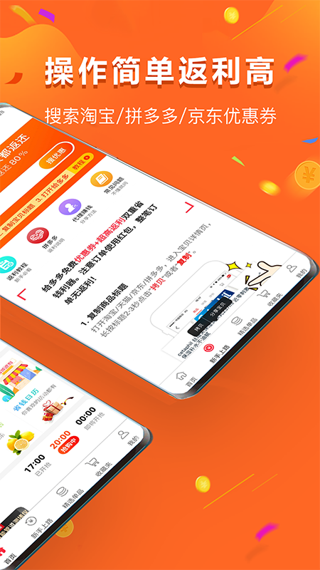 给多多拼团返利app