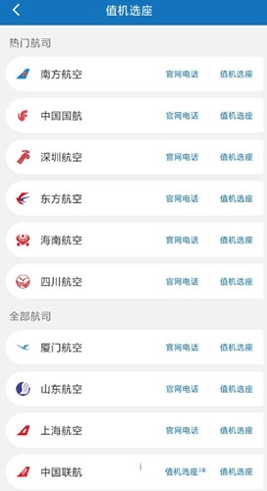 慧通差旅app