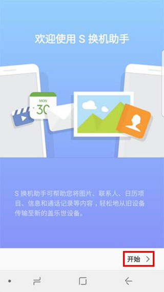 三星s换机助手官方版