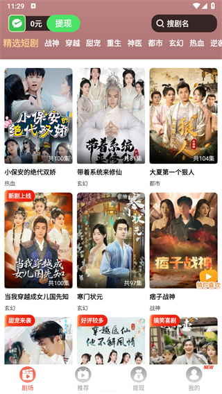 免费短剧之家官方版