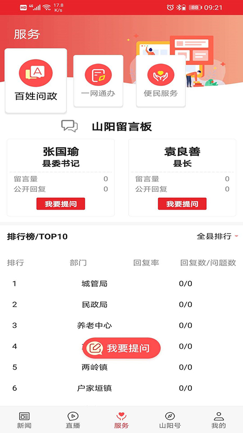 爱上山阳app