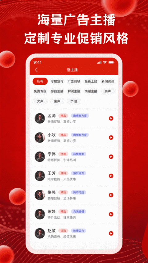 超级配音app