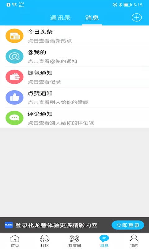 化龙巷app