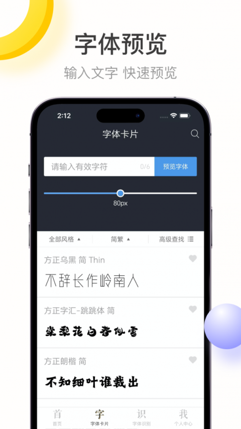 字加软件