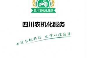 四川农机补贴app