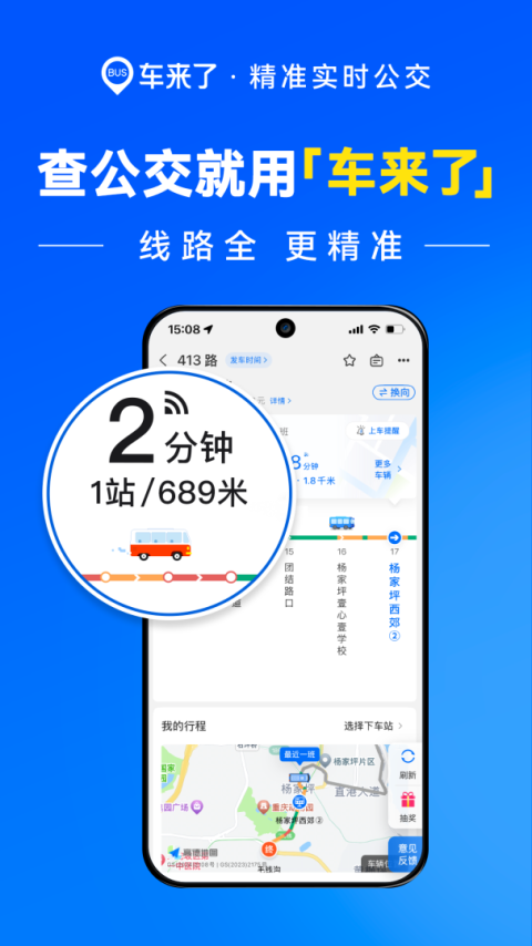车来了实时公交查询app