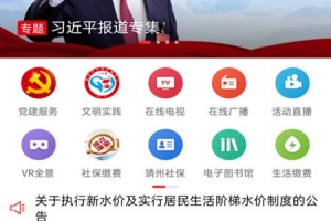 云上靖州客户端