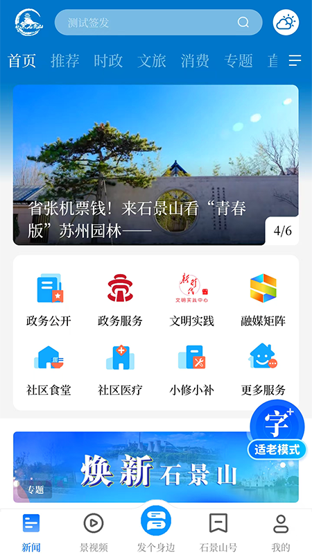 北京石景山客户端