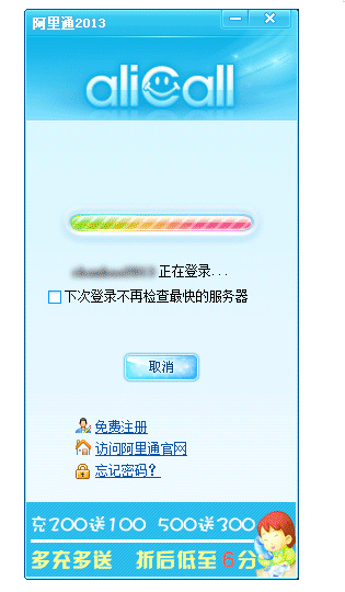 阿里通网络电话