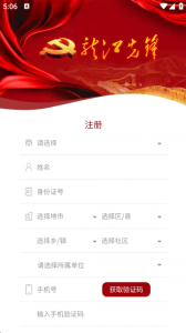 龙江先锋党建云平台