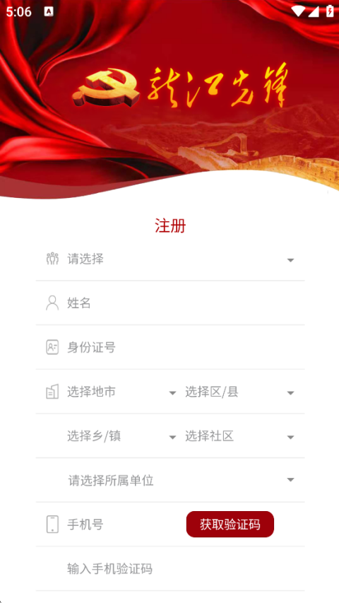 龙江先锋党建云平台