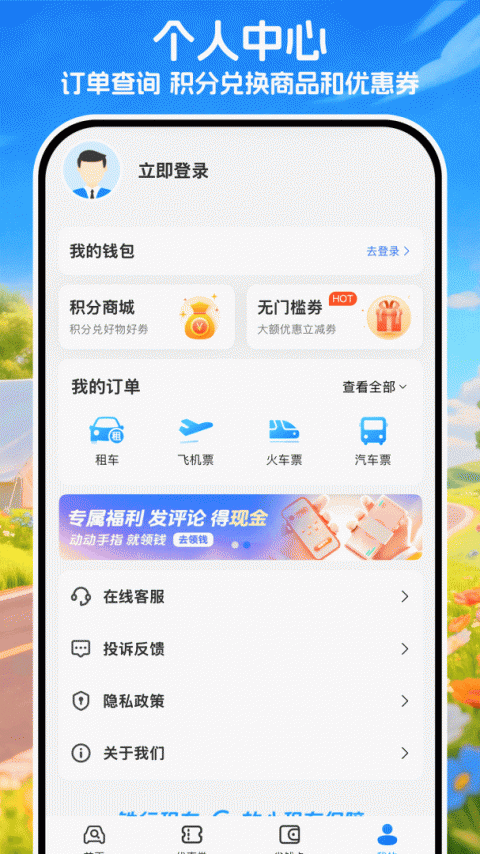 铁行租车最新版