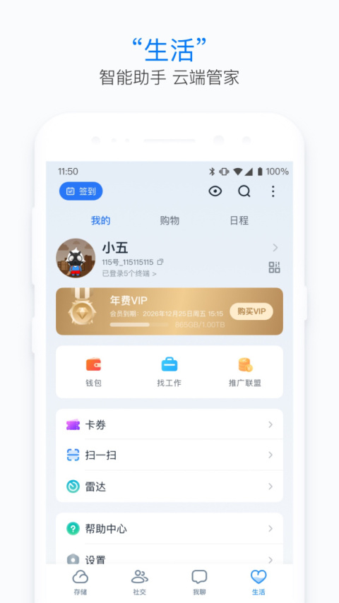 115生活最新版