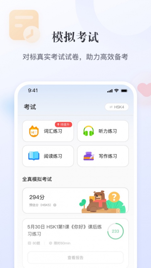 e学中文app