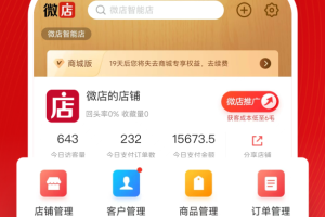 微店卖家版app
