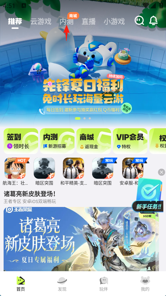 腾讯先游app