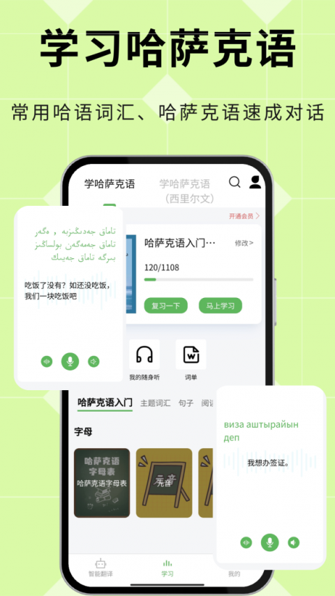 哈汉翻译通app