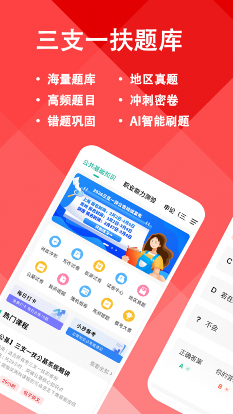 三支一扶练题狗app