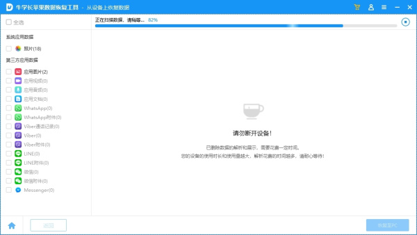 牛学长苹果数据恢复工具