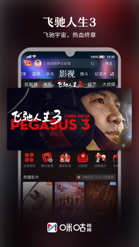 咪咕视频国际版