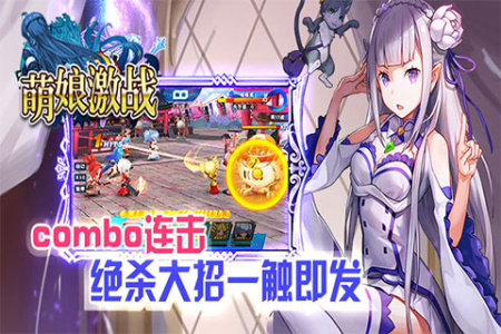 萌娘内战中文版