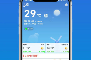 真好天气最新版