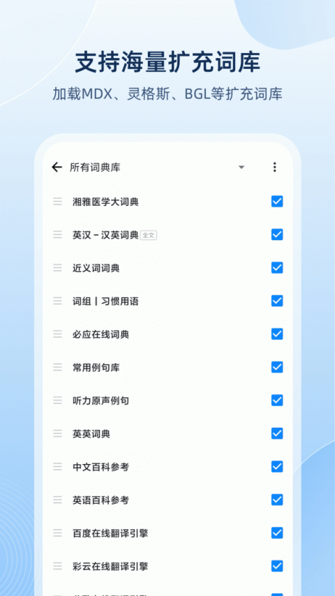 欧路英语词典手机版