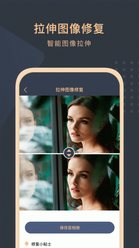 旧照片还原助手免费版