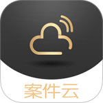 案件云app