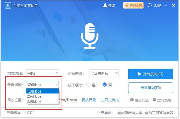 全能王录音助手