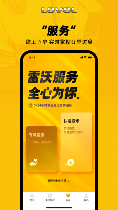 智能雷沃收割机app