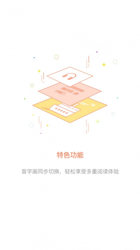 百听听书HD手机版