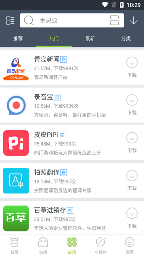 木蚂蚁应用市场app最新版