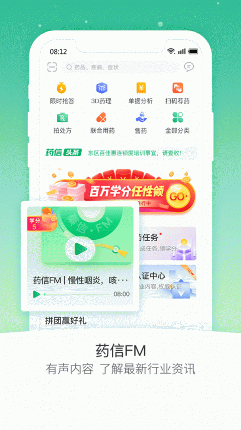 药信店员版app
