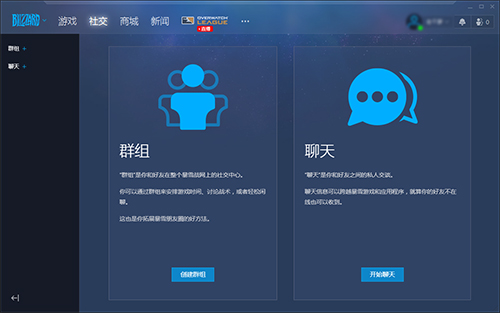 暴雪战网